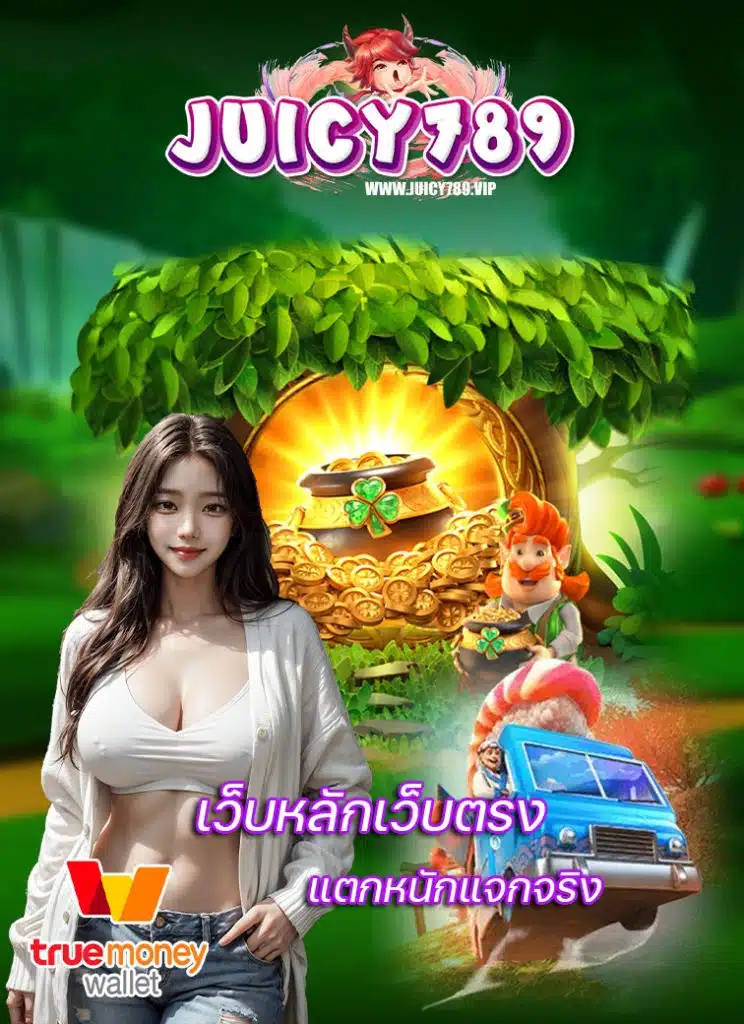 juicy789